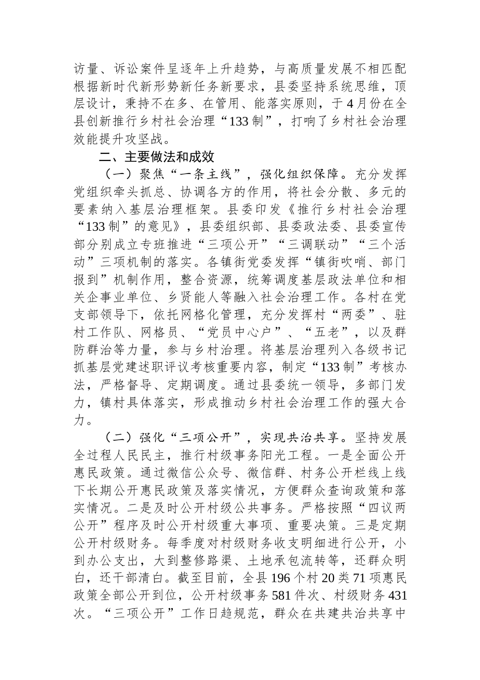 调研报告：XX县乡村社会治理“133制”工作调查与思考.docx_第2页