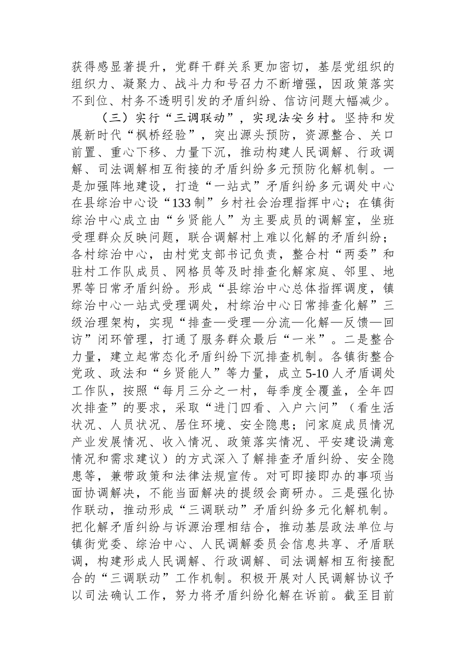 调研报告：XX县乡村社会治理“133制”工作调查与思考.docx_第3页