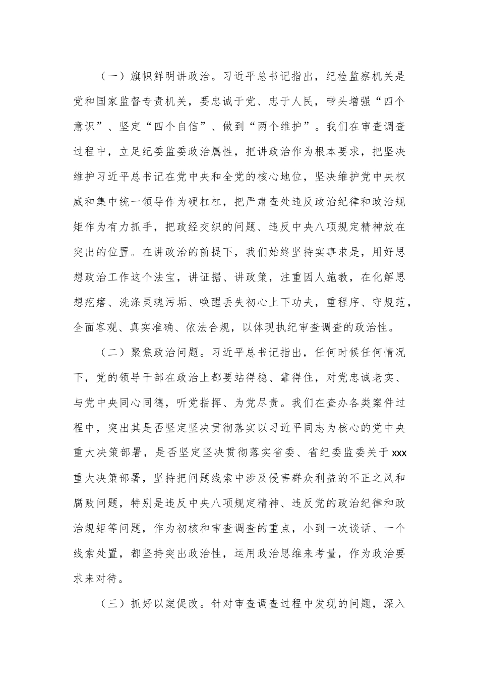 某严重违纪违法案件审查调查办案技巧经验交流发言.docx_第2页