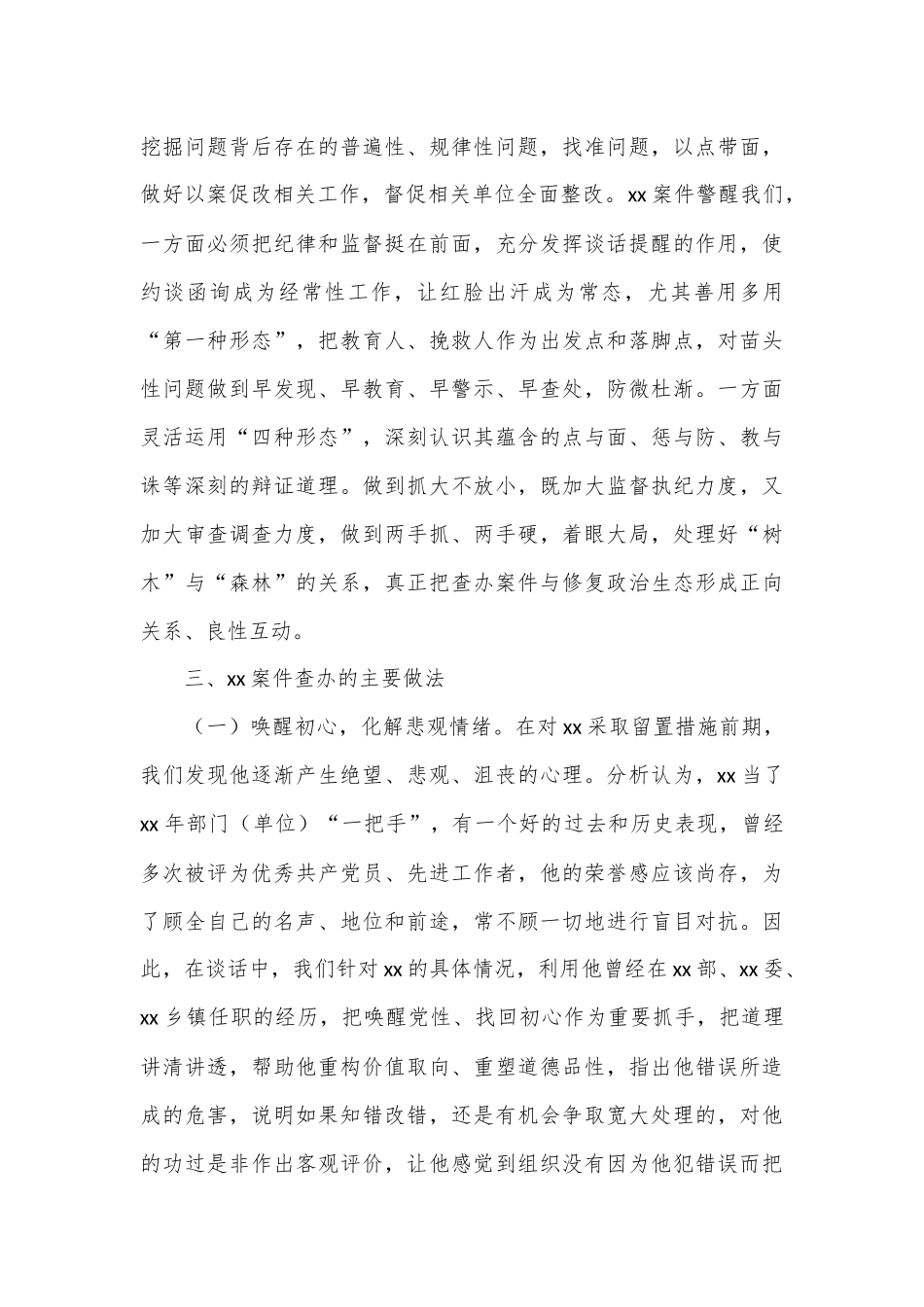 某严重违纪违法案件审查调查办案技巧经验交流发言.docx_第3页