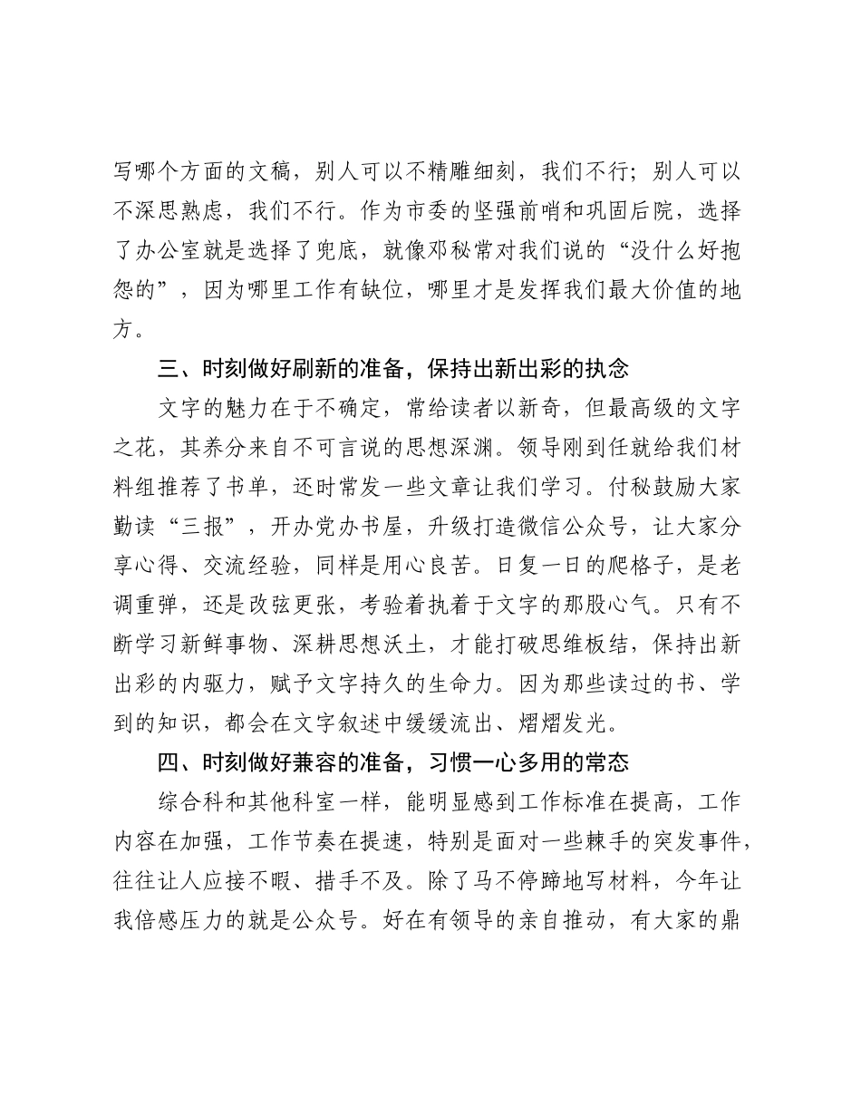 市委办综合科副科长2025年上半年个人述职发言.docx_第2页