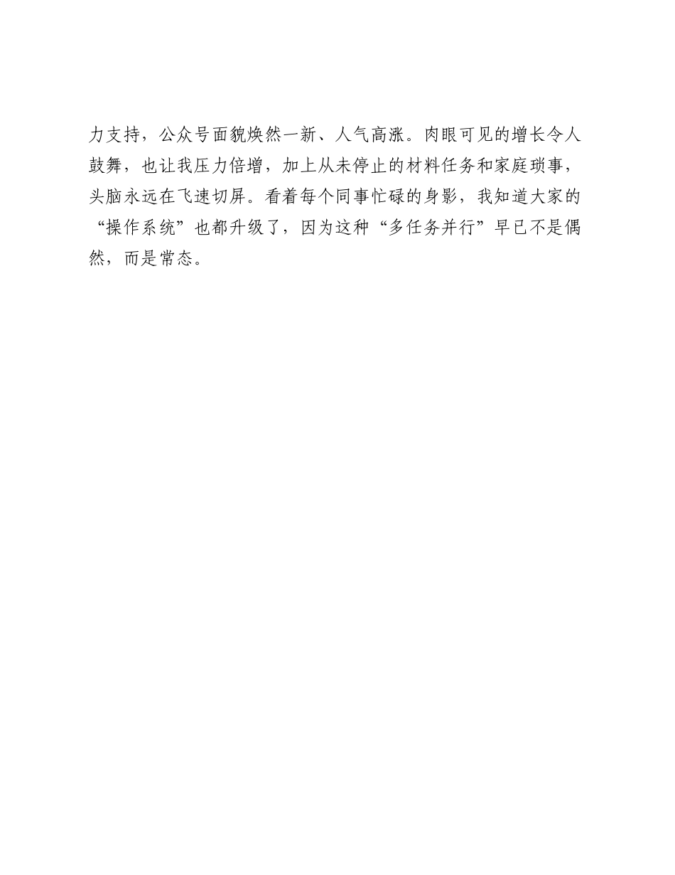 市委办综合科副科长2025年上半年个人述职发言.docx_第3页