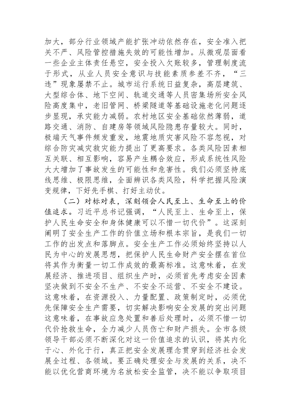 在全市安全生产暨治本攻坚三年行动推进会上的讲话.docx_第2页