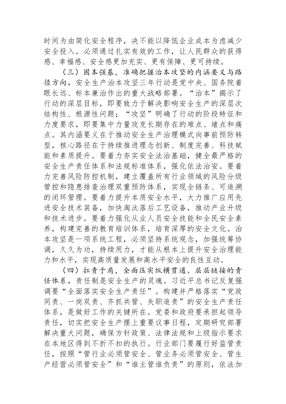 在全市安全生产暨治本攻坚三年行动推进会上的讲话.docx_第3页