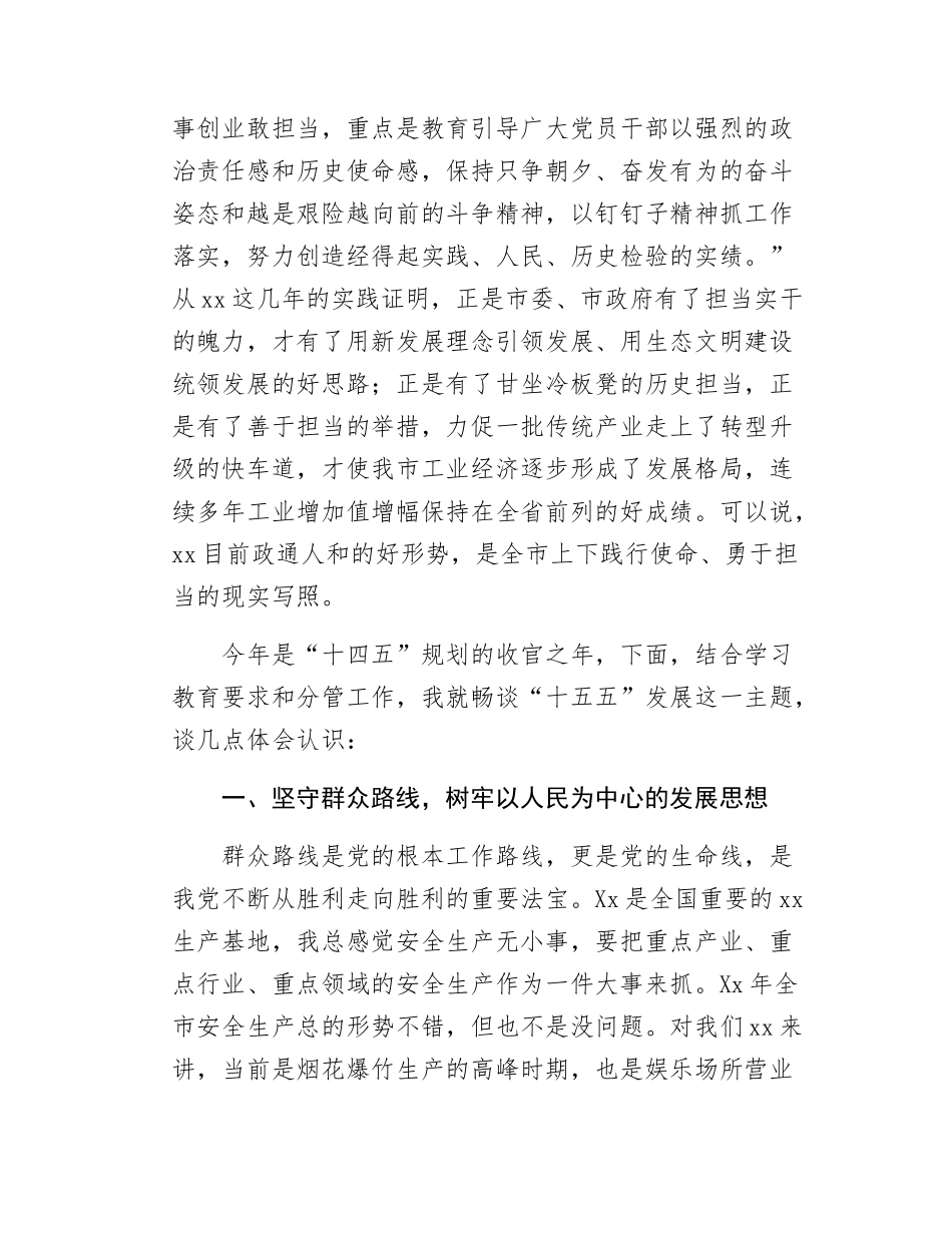 在全市“十五五”规划务虚会的发言.docx_第2页