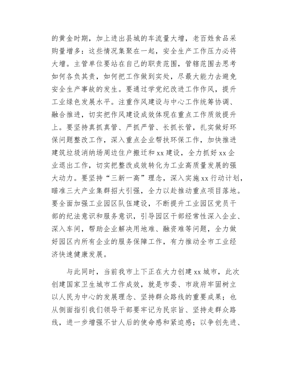 在全市“十五五”规划务虚会的发言.docx_第3页
