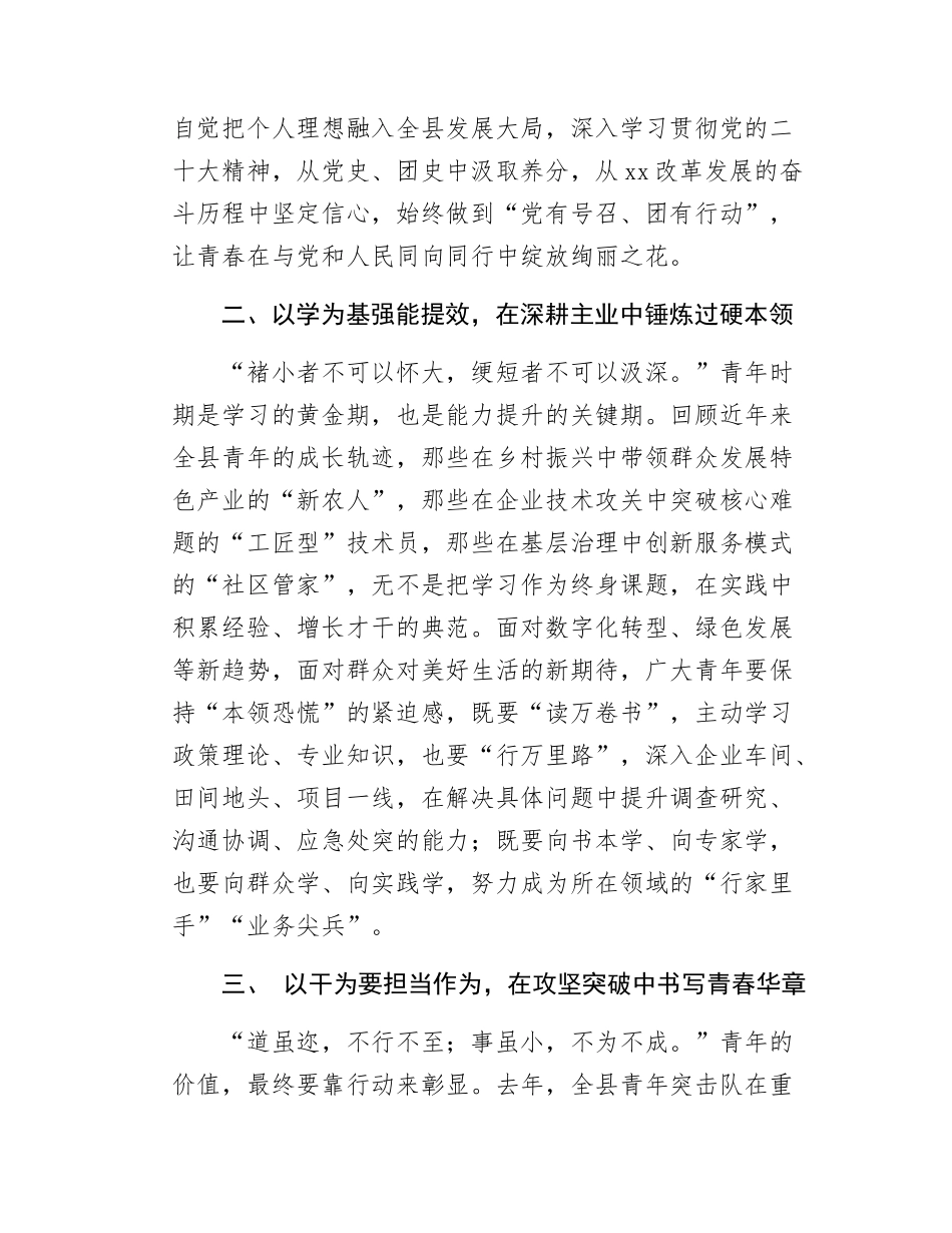 在全县青年座谈交流会上的讲话.doc_第2页
