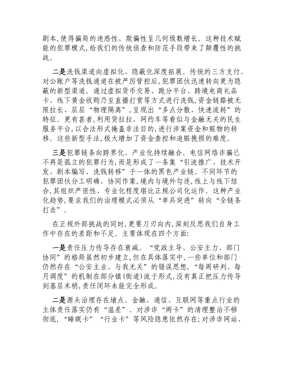 在XX工区打击治理电信网络诈骗工作推进会上的讲话.docx_第2页