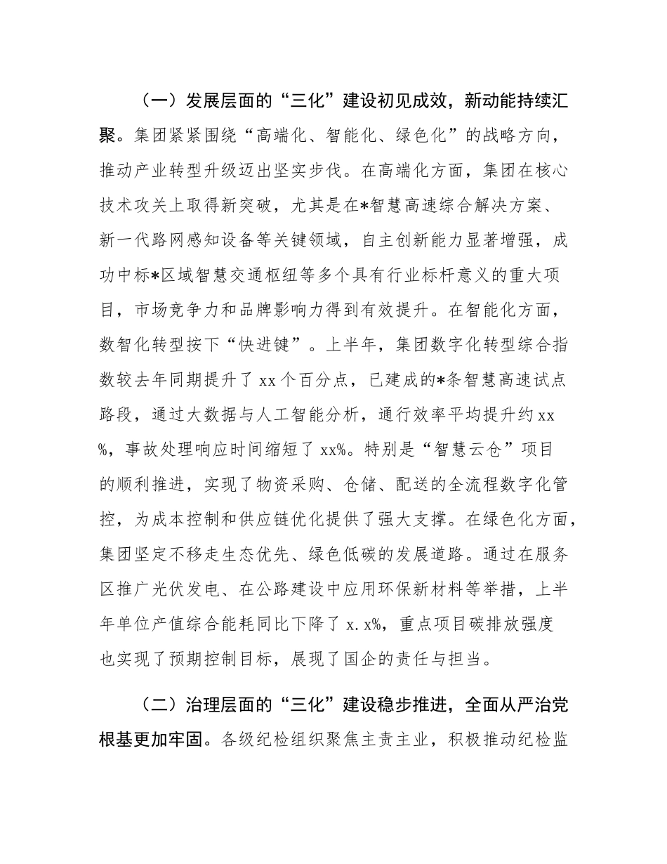 在集团“三化”建设年行动推进会暨纪检半年工作会上的讲话.docx_第2页