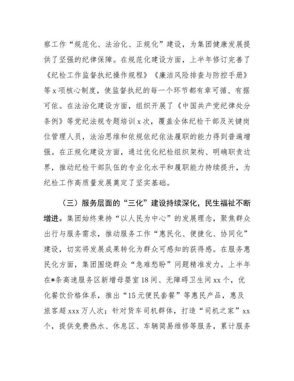 在集团“三化”建设年行动推进会暨纪检半年工作会上的讲话.docx_第3页