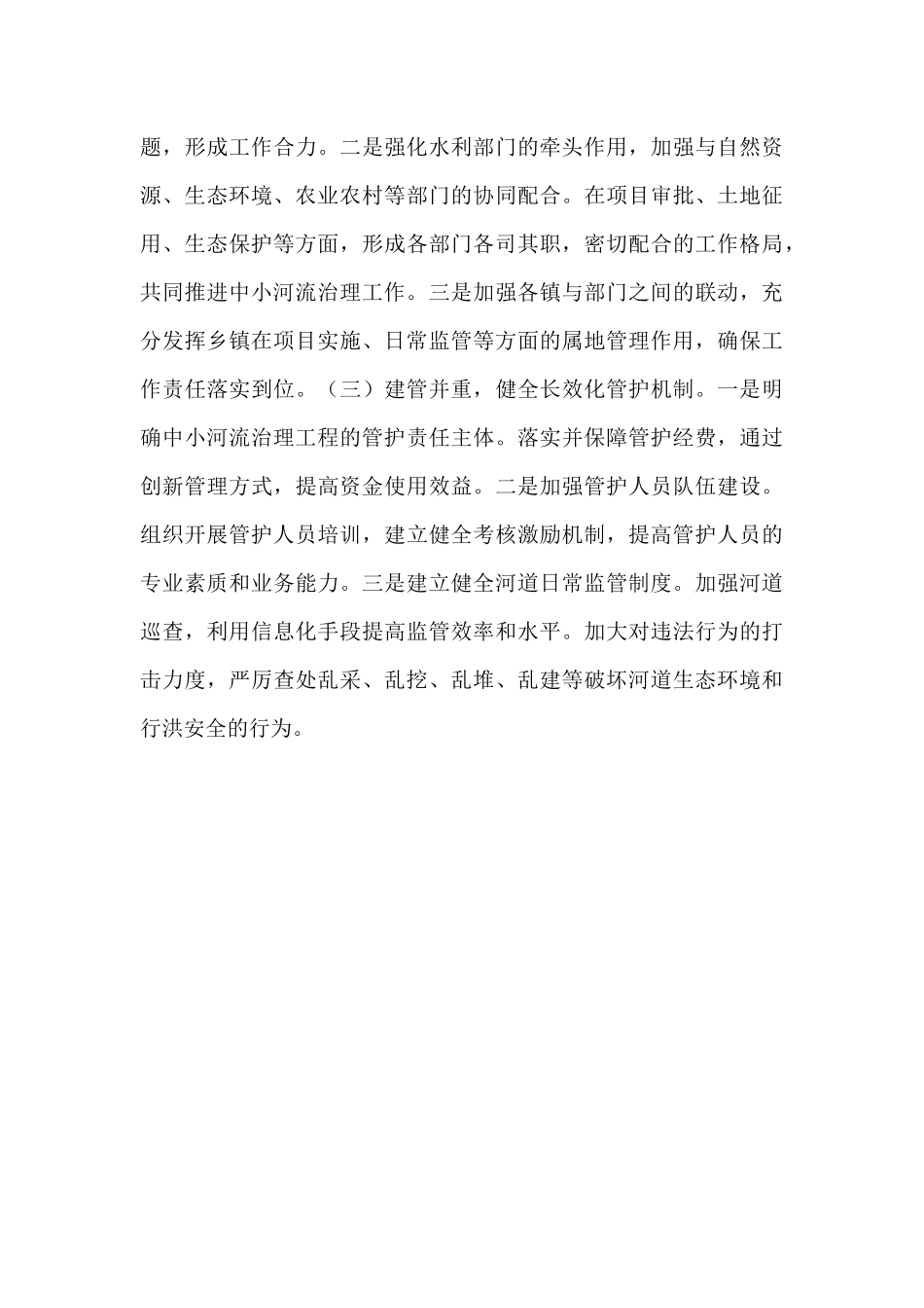 关于全县中小河流治理情况的调研报告.docx_第3页