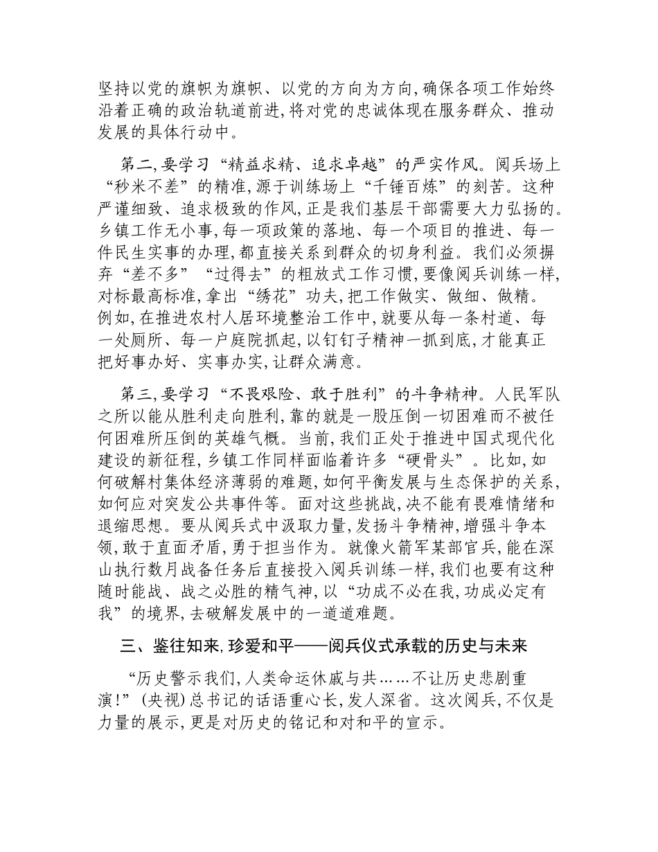 镇党委书记关于观看纪念抗战胜利80周年阅兵式的心得体会.docx_第3页