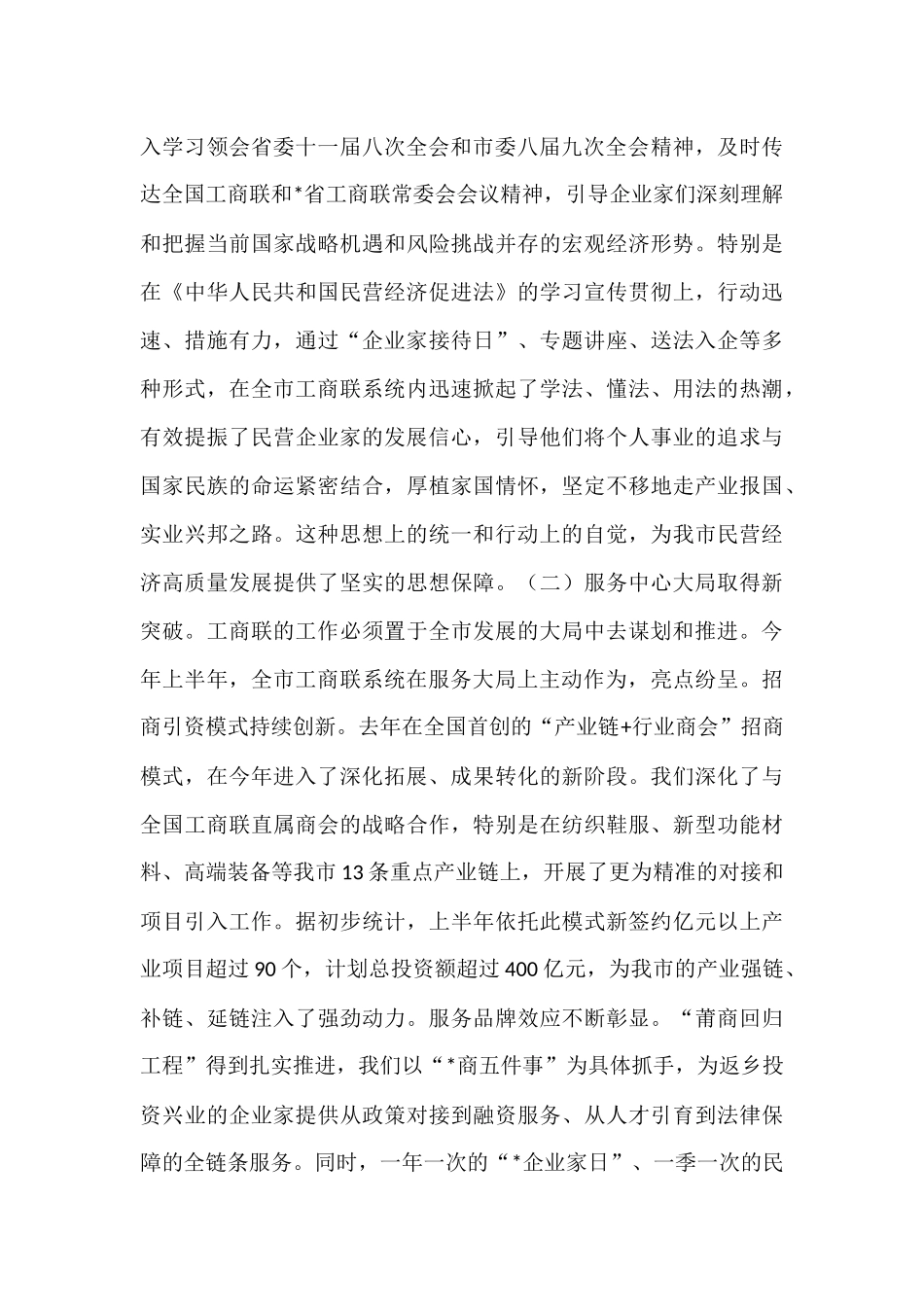 在2025年市工商联下半年重点工作推进会上的讲话.docx_第2页
