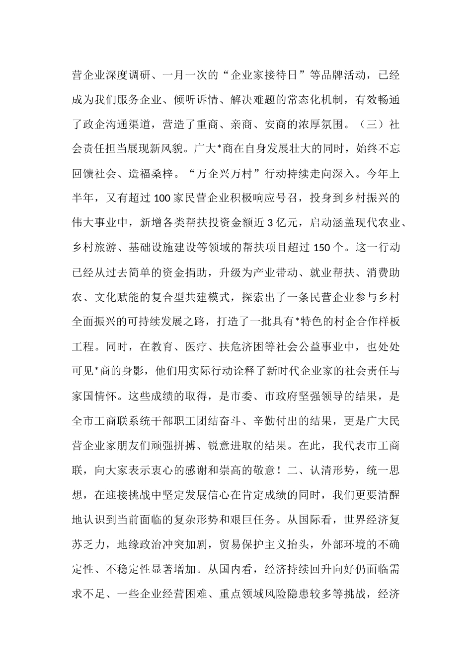 在2025年市工商联下半年重点工作推进会上的讲话.docx_第3页