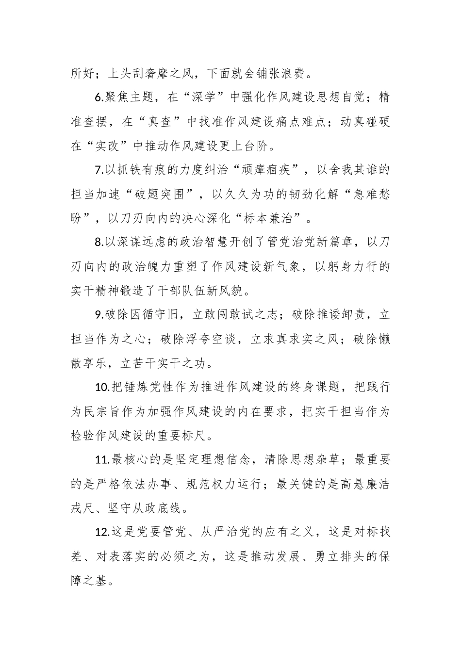2025年8月写材料排比句汇编（268页）.docx_第2页
