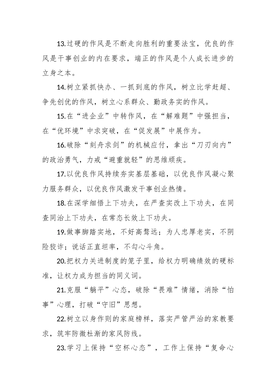 2025年8月写材料排比句汇编（268页）.docx_第3页