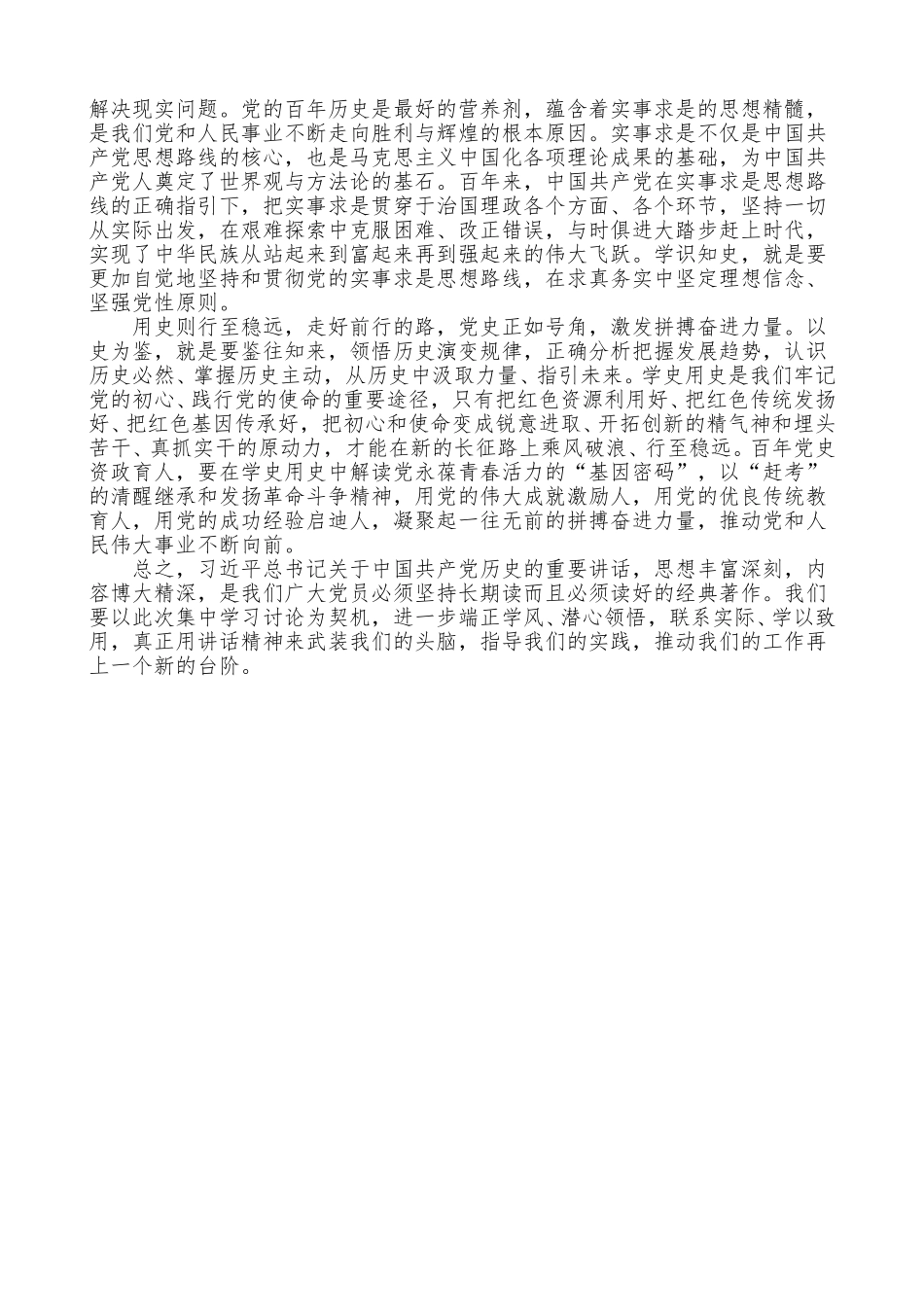 学习《论中国共产党历史》心得体会范文.docx_第2页