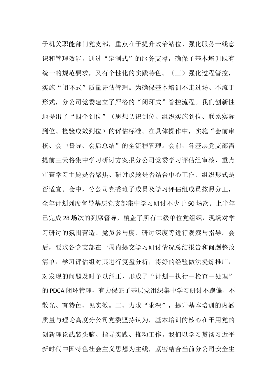 分公司党委关于基层党组织落实基本培训机制工作总结.docx_第3页