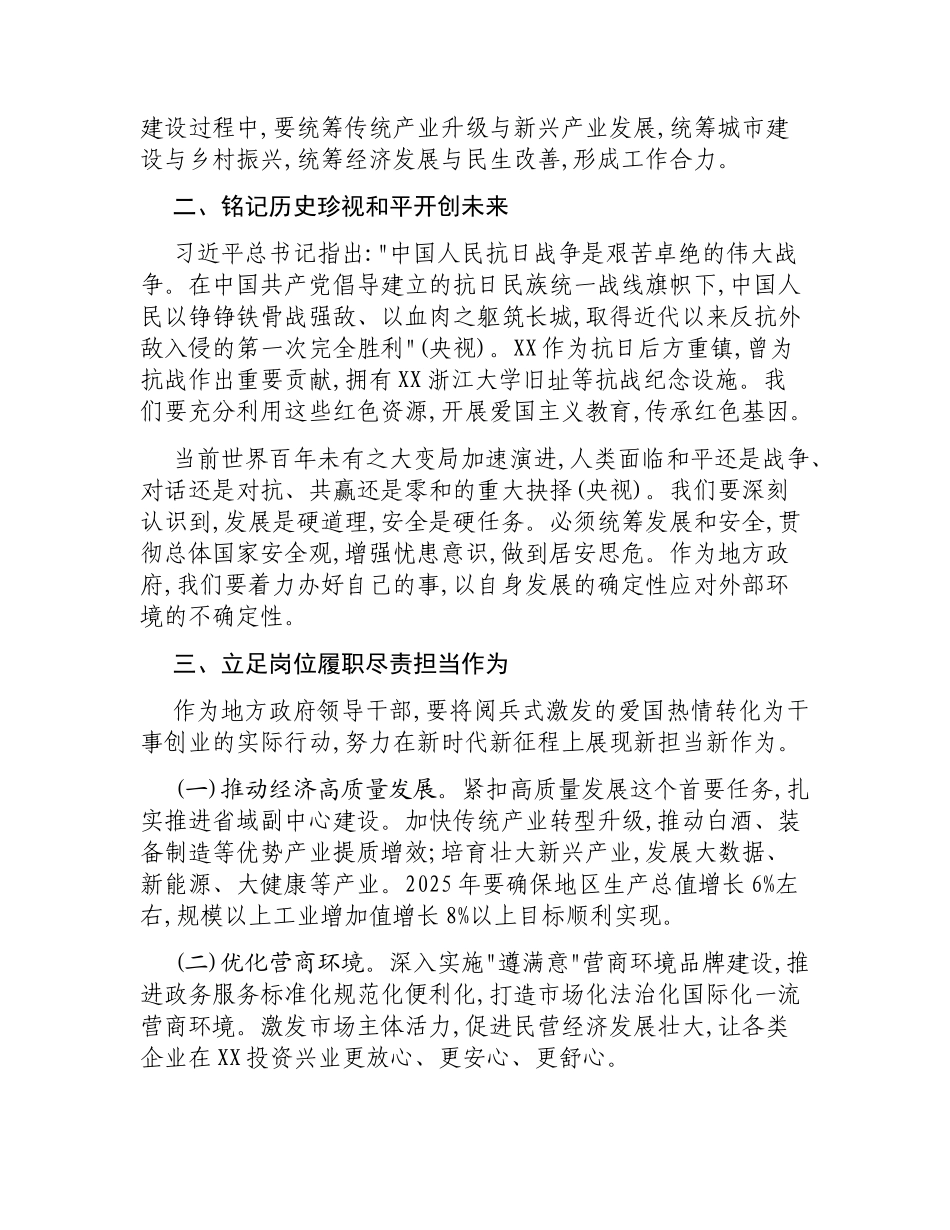 市长谈80周年阅兵式心得体会.docx_第2页