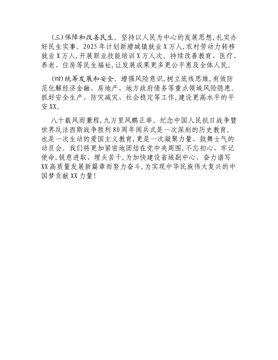 市长谈80周年阅兵式心得体会.docx_第3页