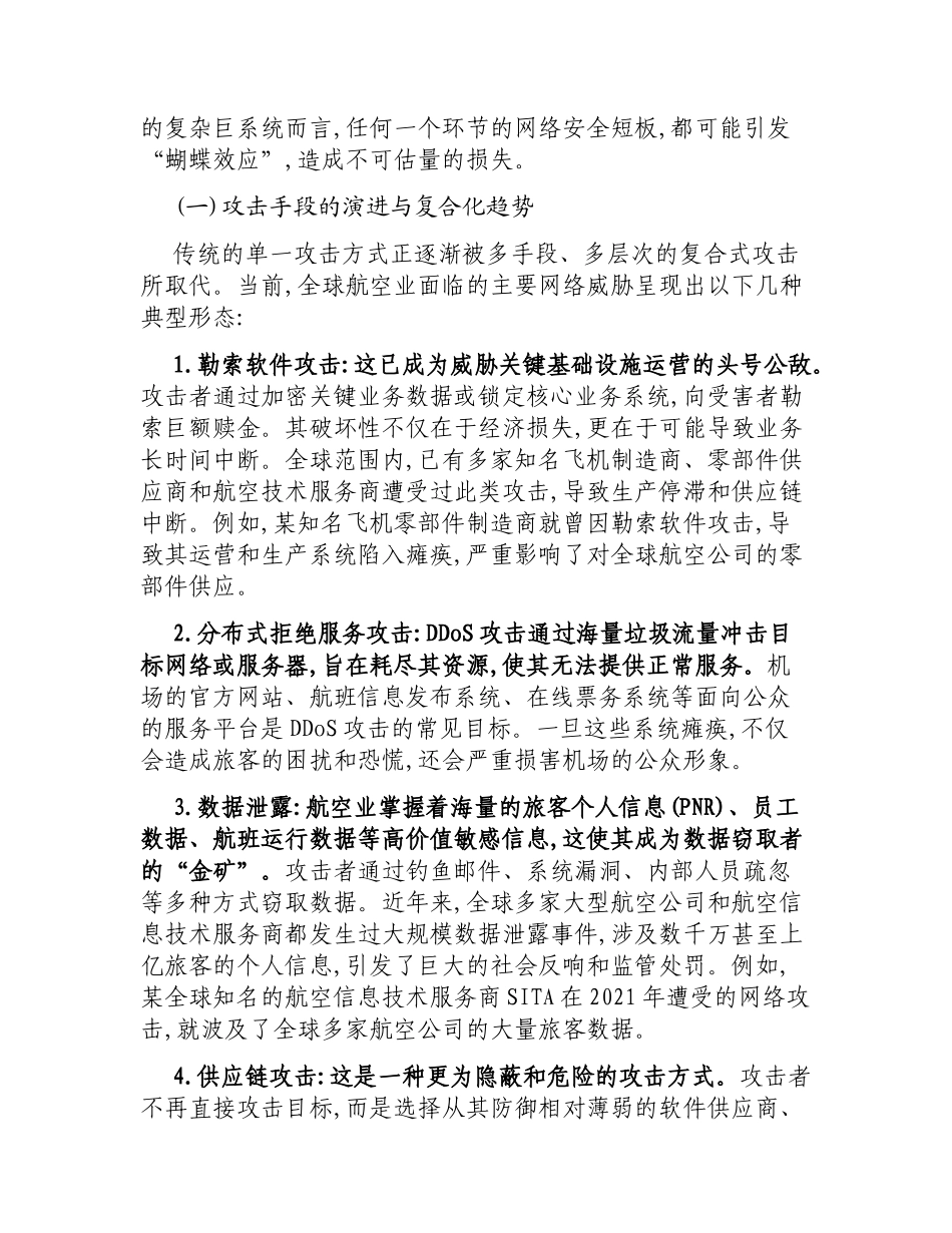 在XX单位网络安全专题培训会议上的讲稿.docx_第2页