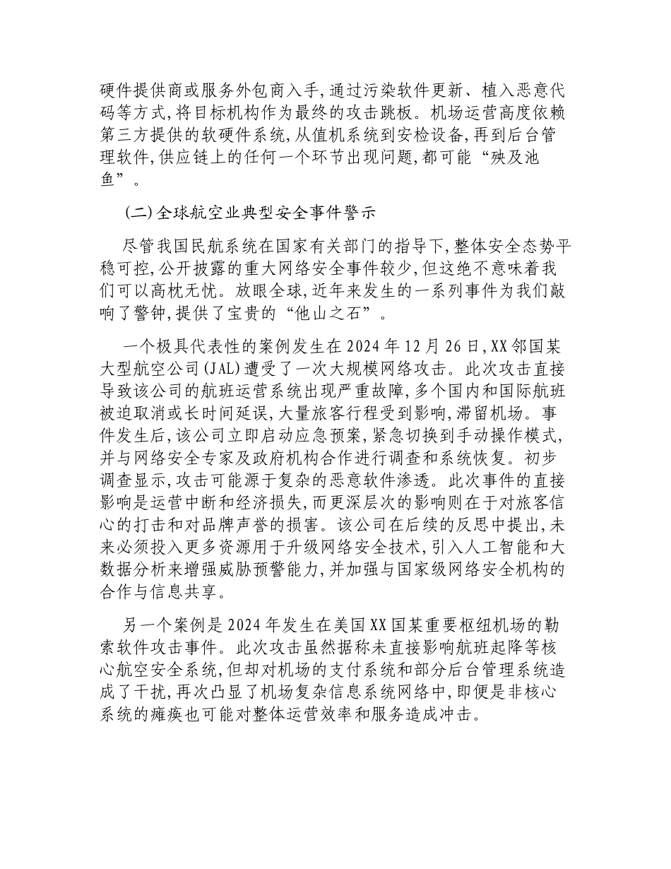 在XX单位网络安全专题培训会议上的讲稿.docx_第3页