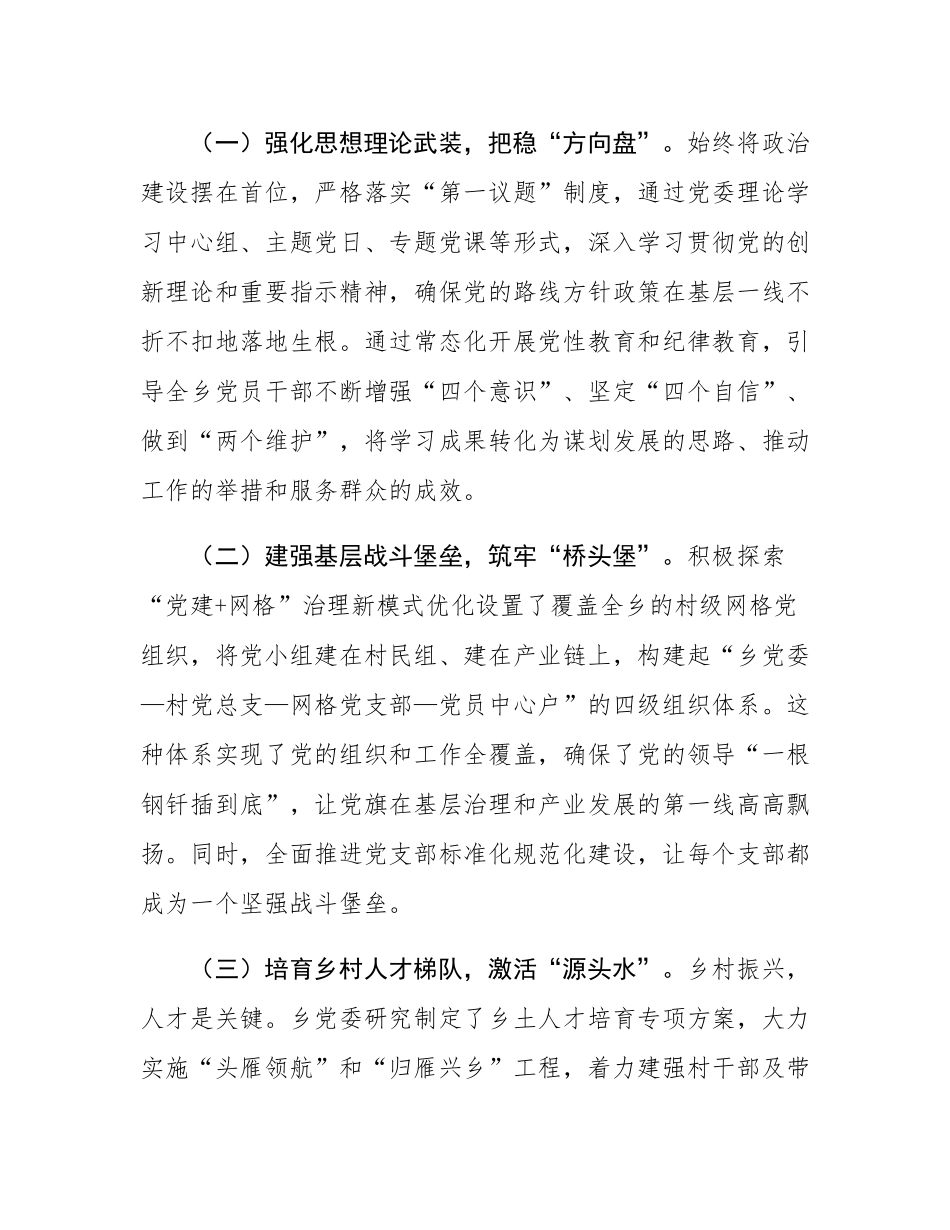 乡镇党委书记交流发言：党建引领推动基层治理和乡村振兴深度融合 高质量发展.docx_第2页