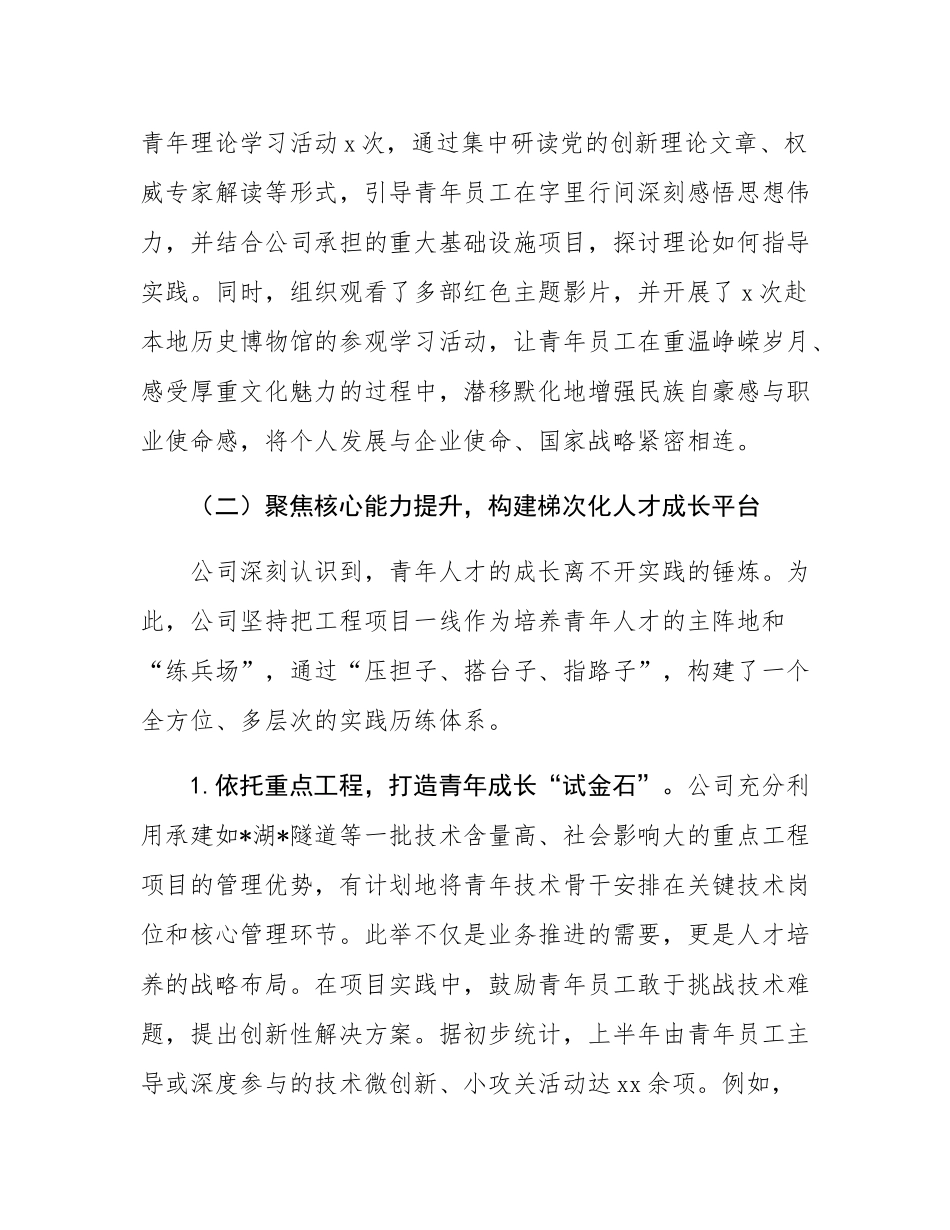 公司2025年上半年青年人才队伍建设工作总结报告.docx_第2页