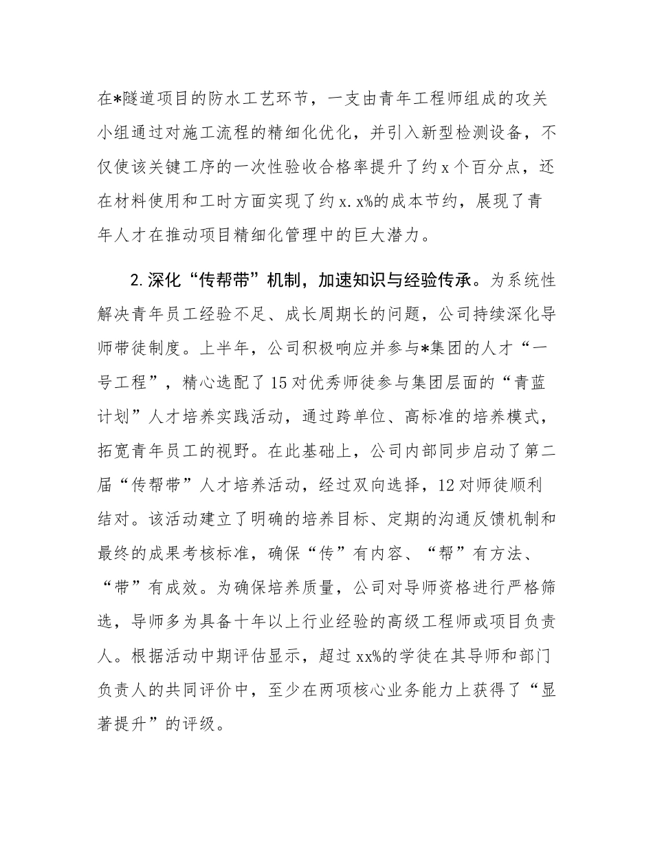 公司2025年上半年青年人才队伍建设工作总结报告.docx_第3页