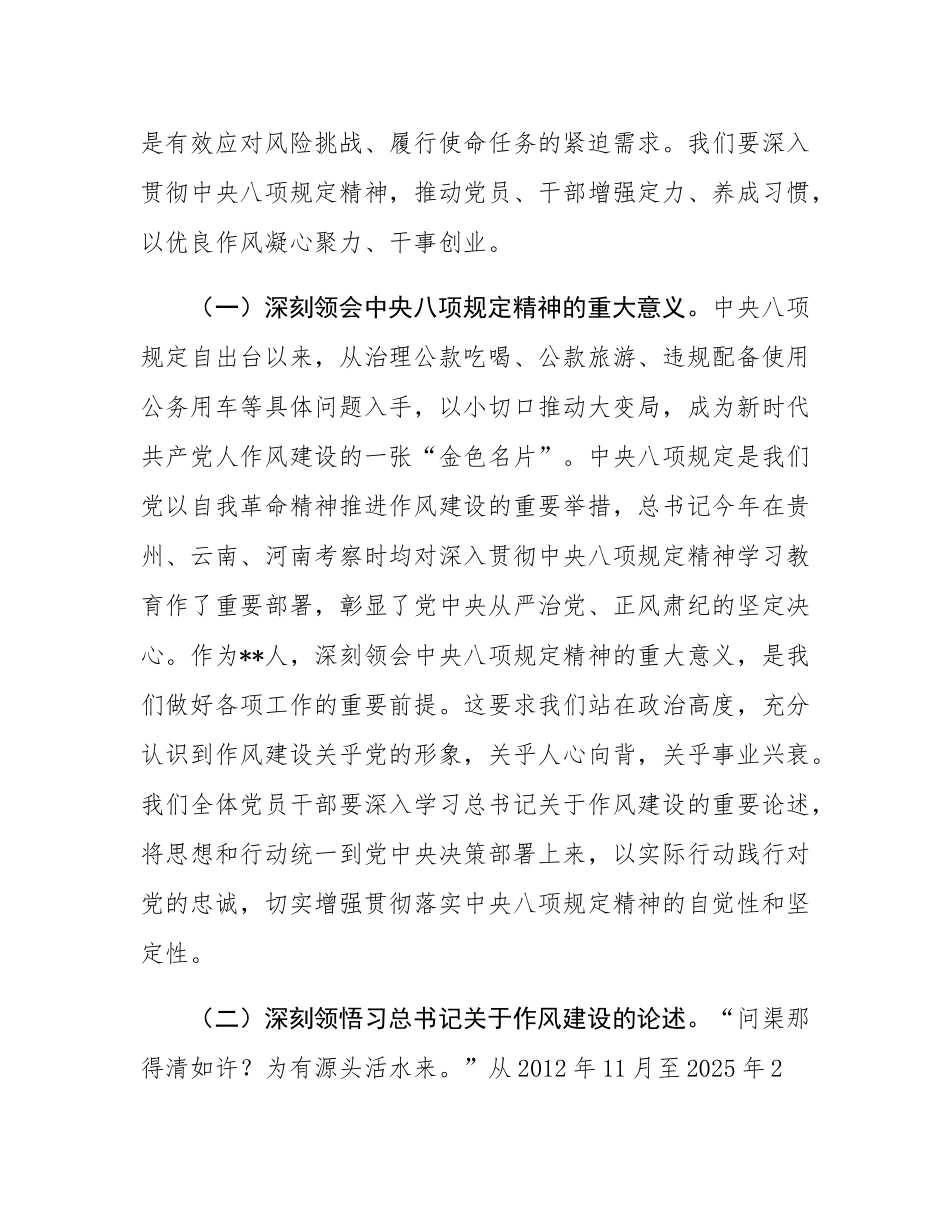 国企党委书记2025年作风建设专题党课.docx_第2页