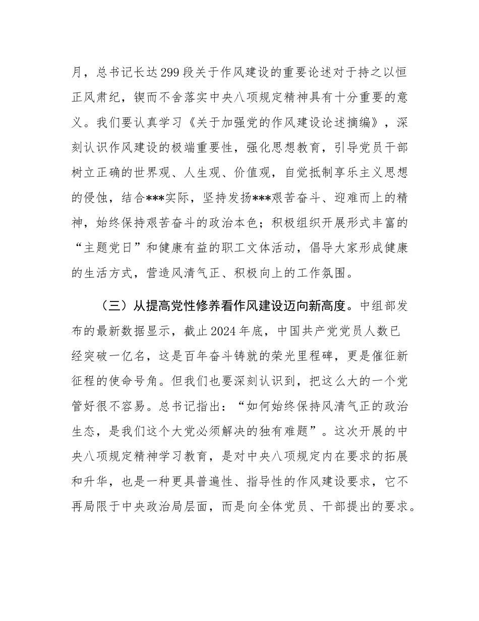 国企党委书记2025年作风建设专题党课.docx_第3页