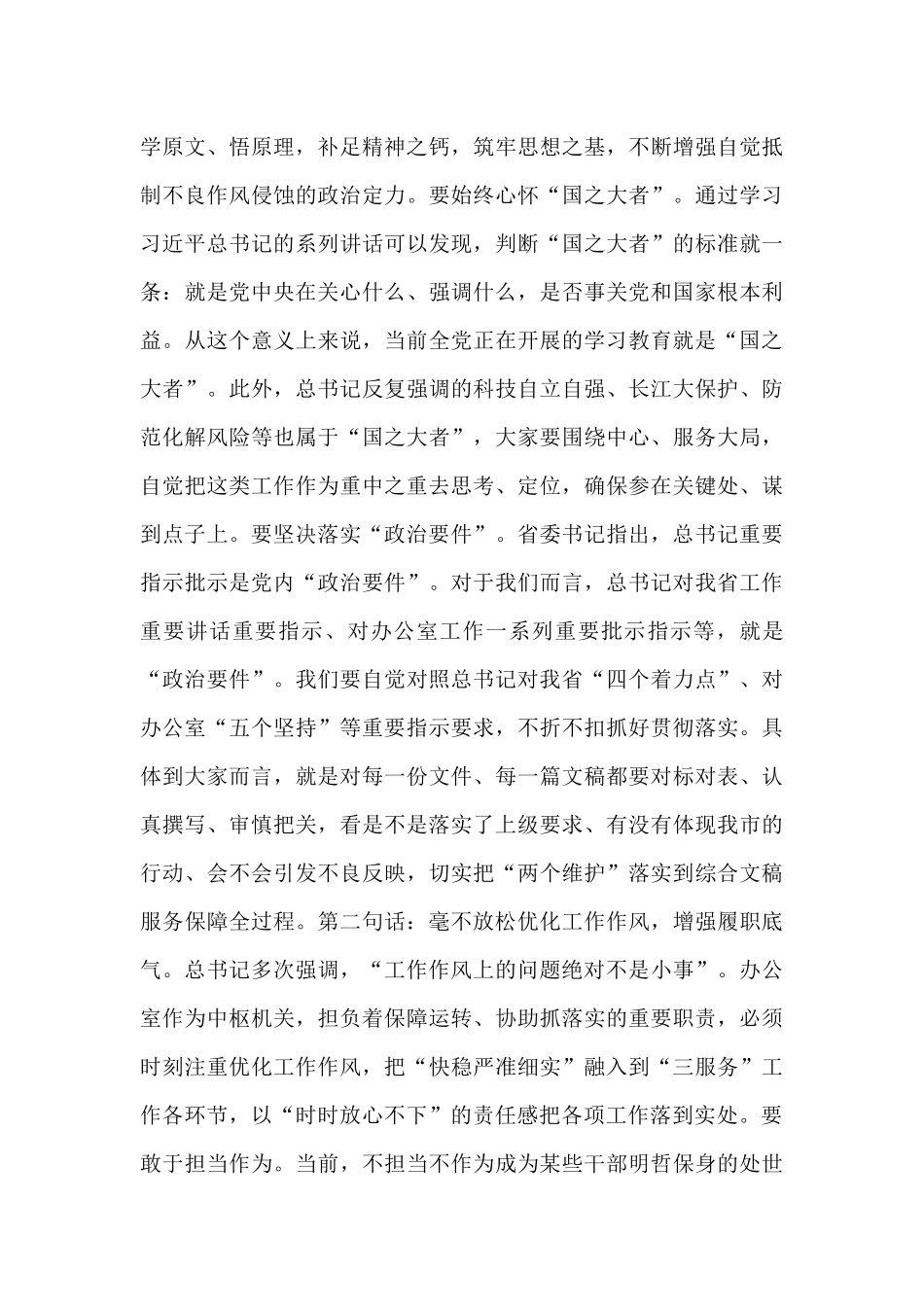 机关党风廉政和作风建设专题党课讲稿.docx_第2页
