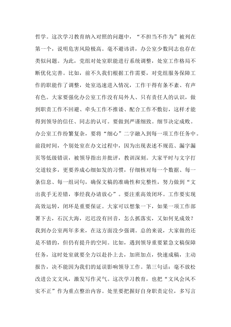 机关党风廉政和作风建设专题党课讲稿.docx_第3页
