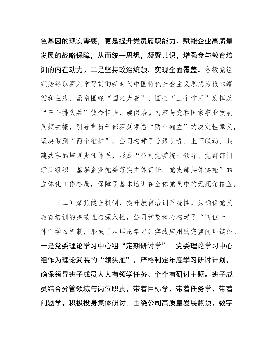 国有企业党委关于党员干部教育培训工作情况的报告.docx_第2页