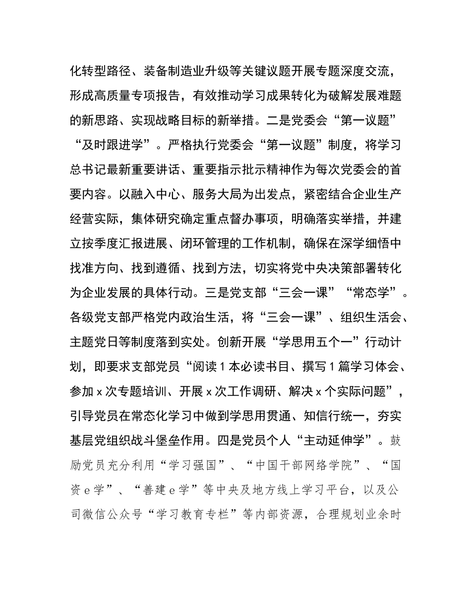 国有企业党委关于党员干部教育培训工作情况的报告.docx_第3页