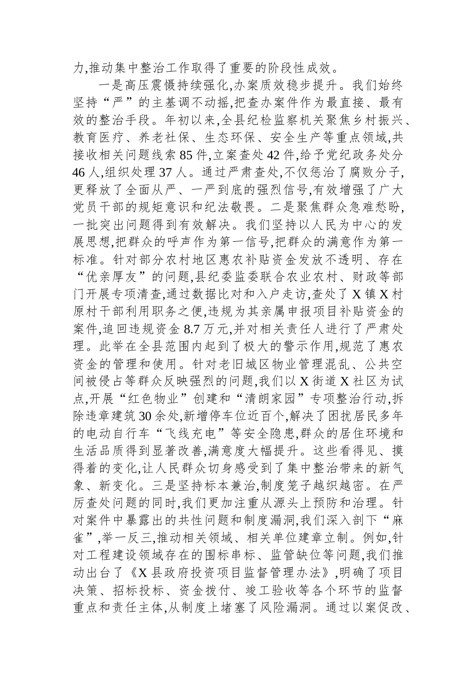 在2025年县群众身边不正之风和腐败问题集中整治推进会上的讲话.docx_第2页