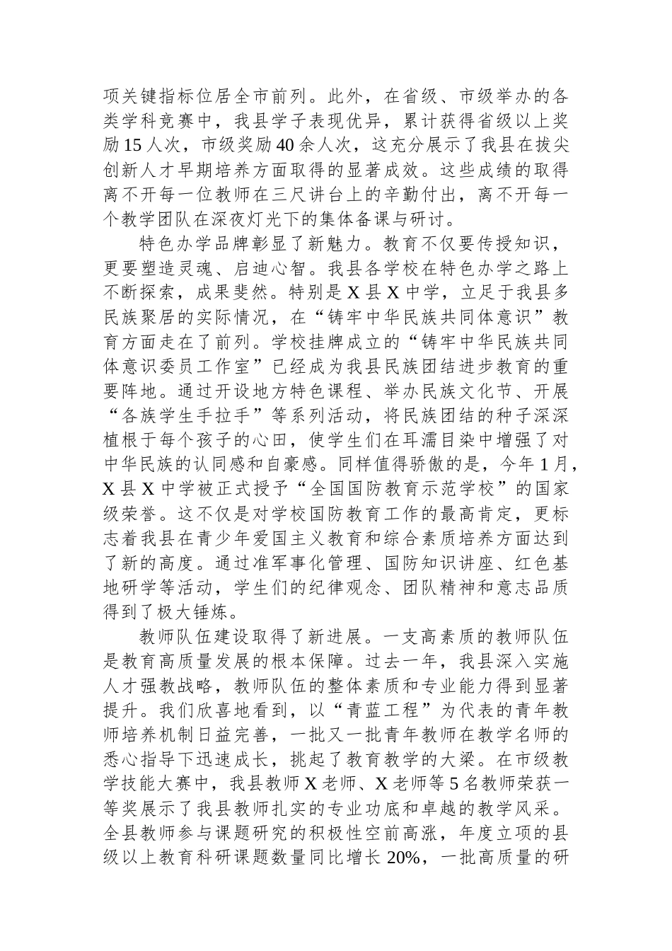 在全县庆祝第41个教师节暨表彰大会上的讲话.docx_第2页