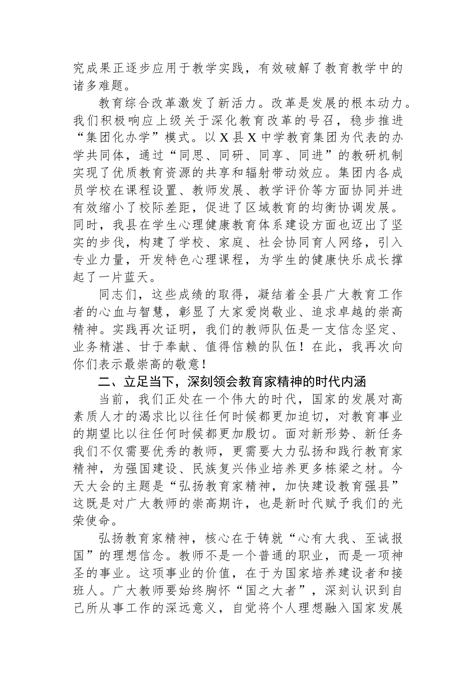 在全县庆祝第41个教师节暨表彰大会上的讲话.docx_第3页