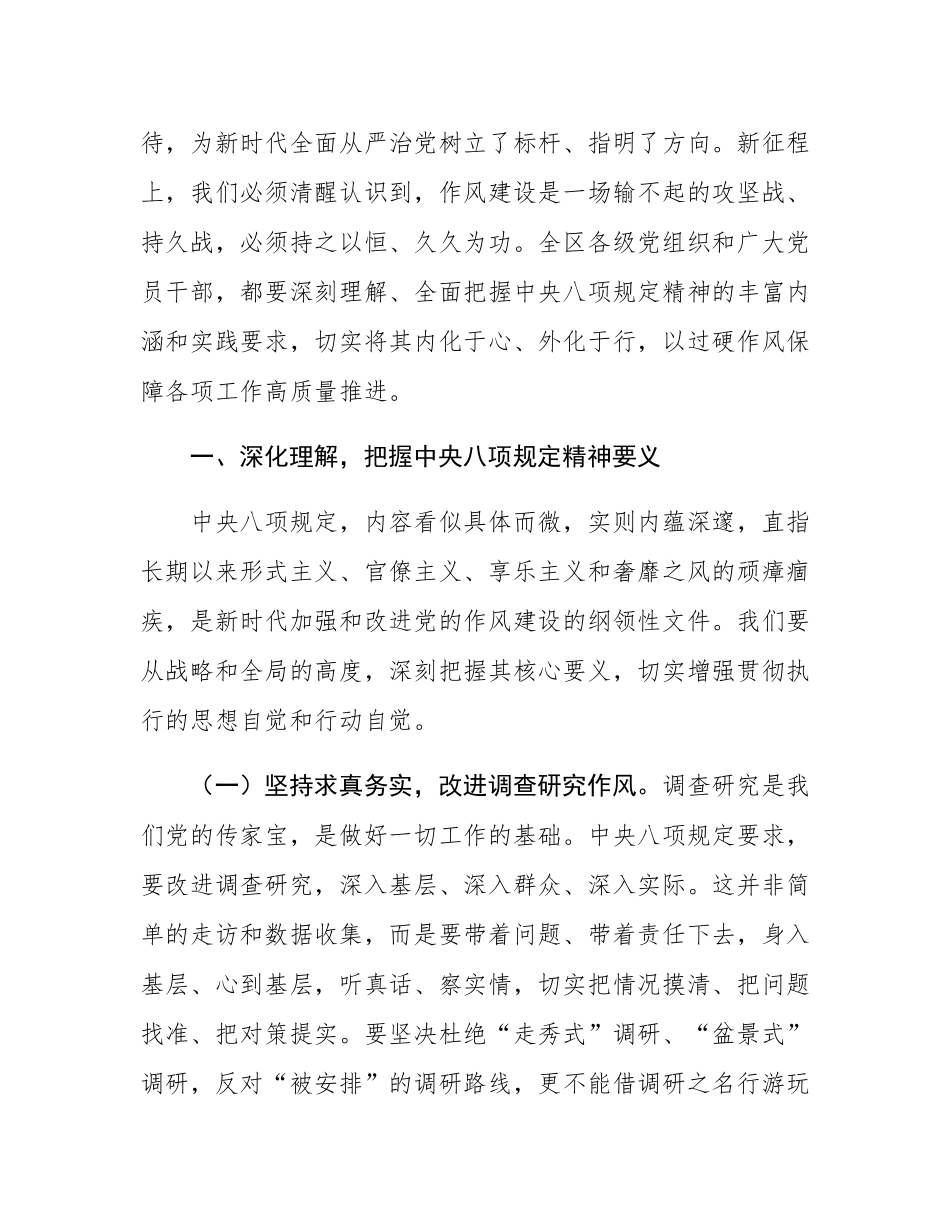 党课：修好作风建设“终身课题”.docx_第2页