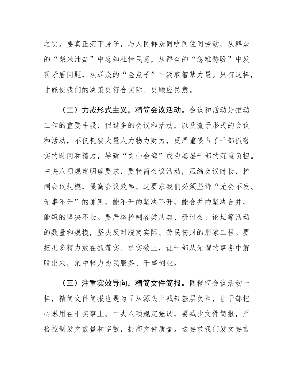 党课：修好作风建设“终身课题”.docx_第3页