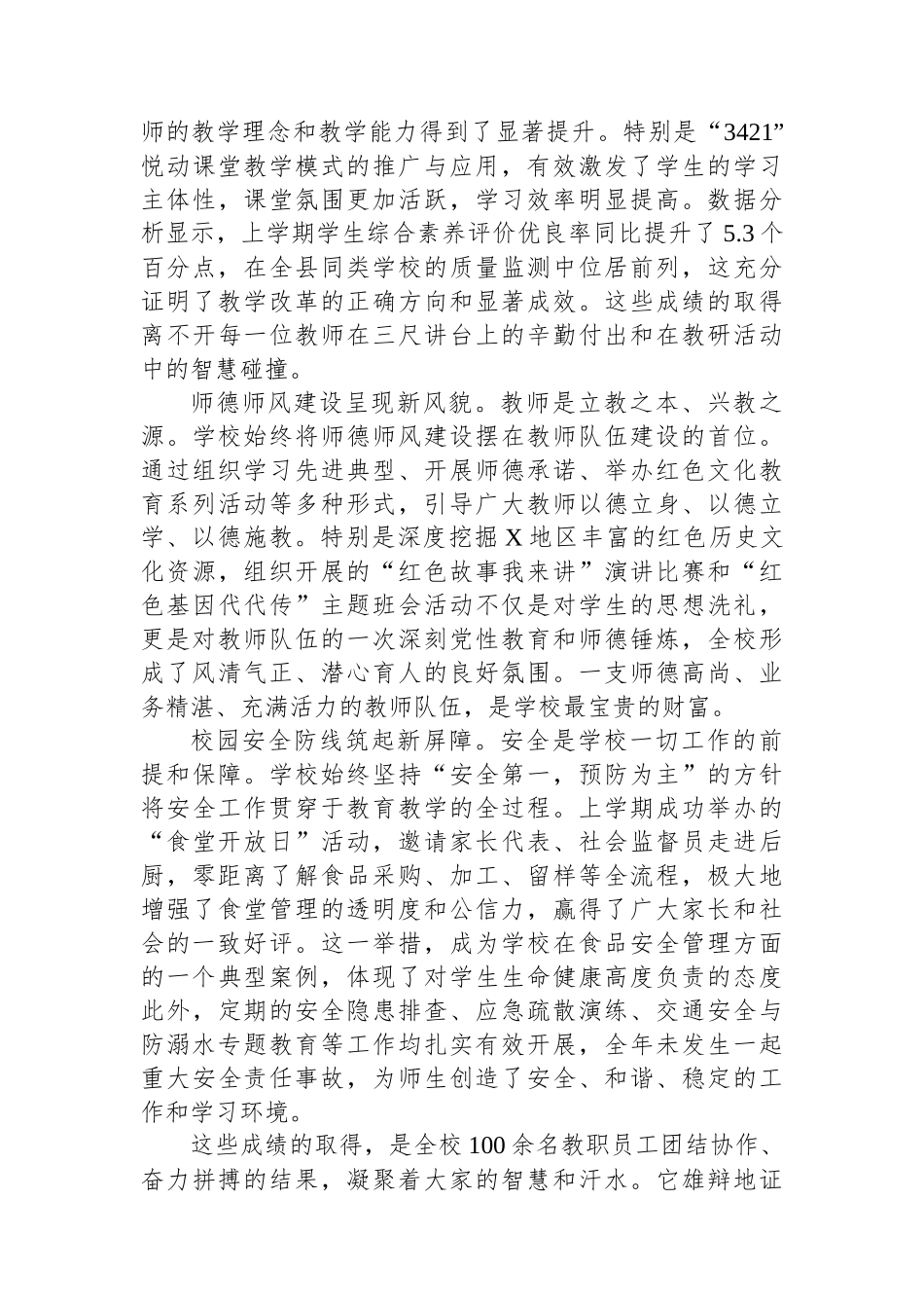 在镇中心小学校2025年秋季学期开学工作会议上的讲话.docx_第2页