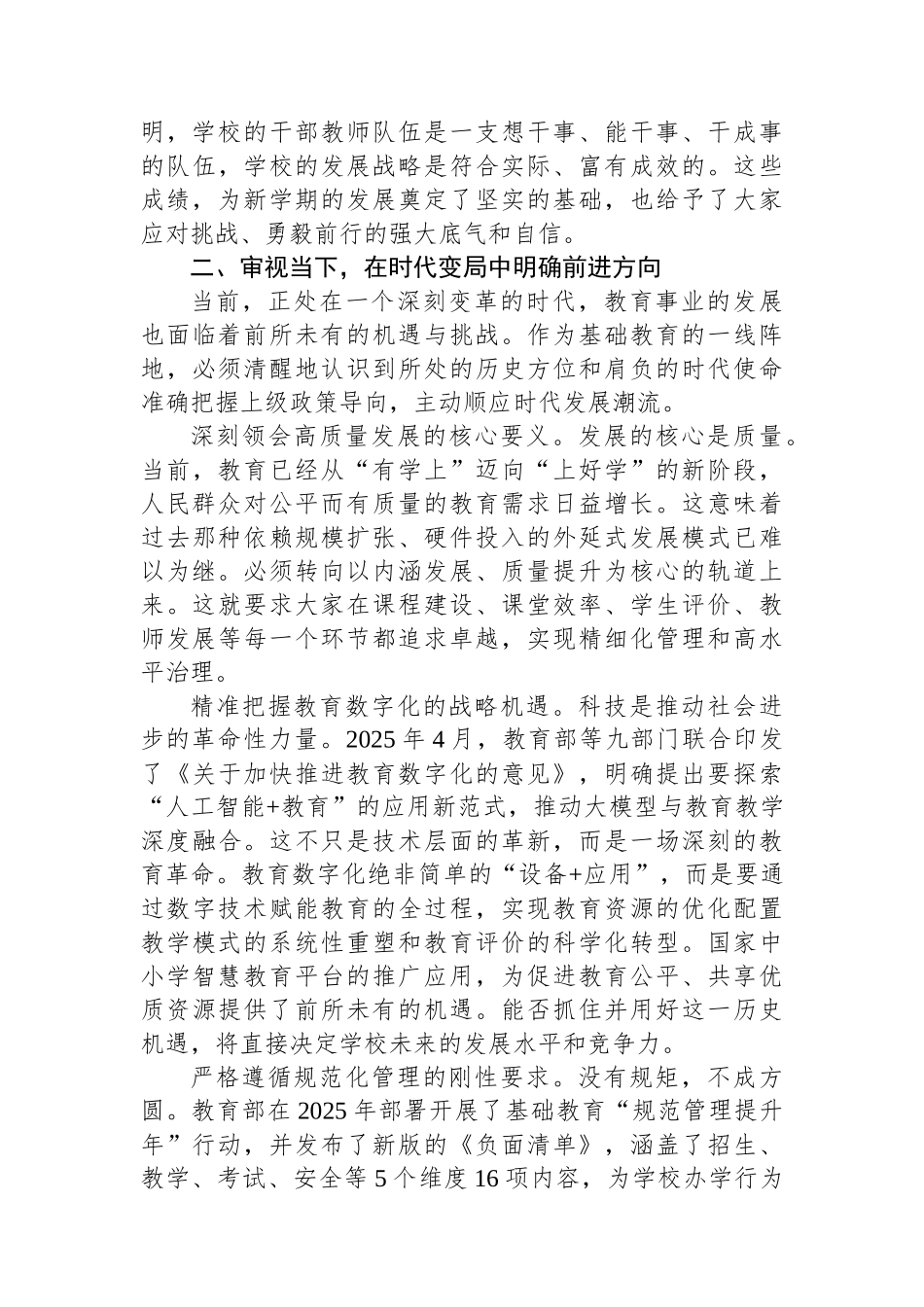 在镇中心小学校2025年秋季学期开学工作会议上的讲话.docx_第3页