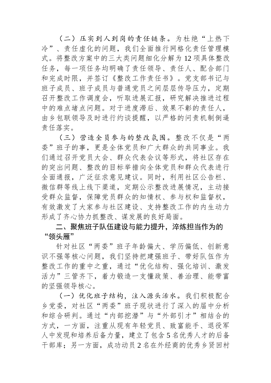 社区党支部关于2025年软弱涣散党组织整改推进情况的报告.docx_第2页