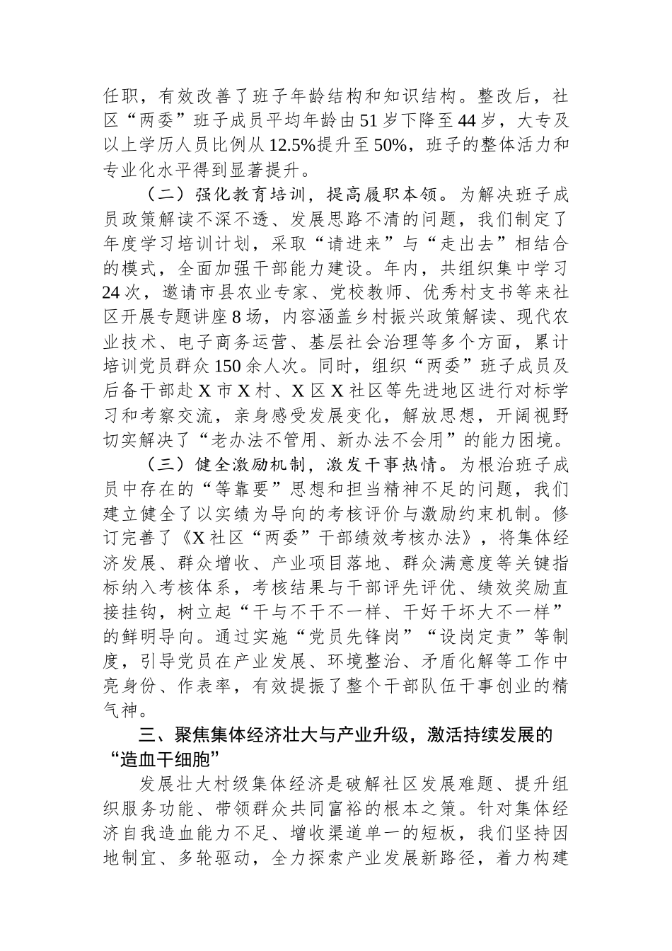 社区党支部关于2025年软弱涣散党组织整改推进情况的报告.docx_第3页