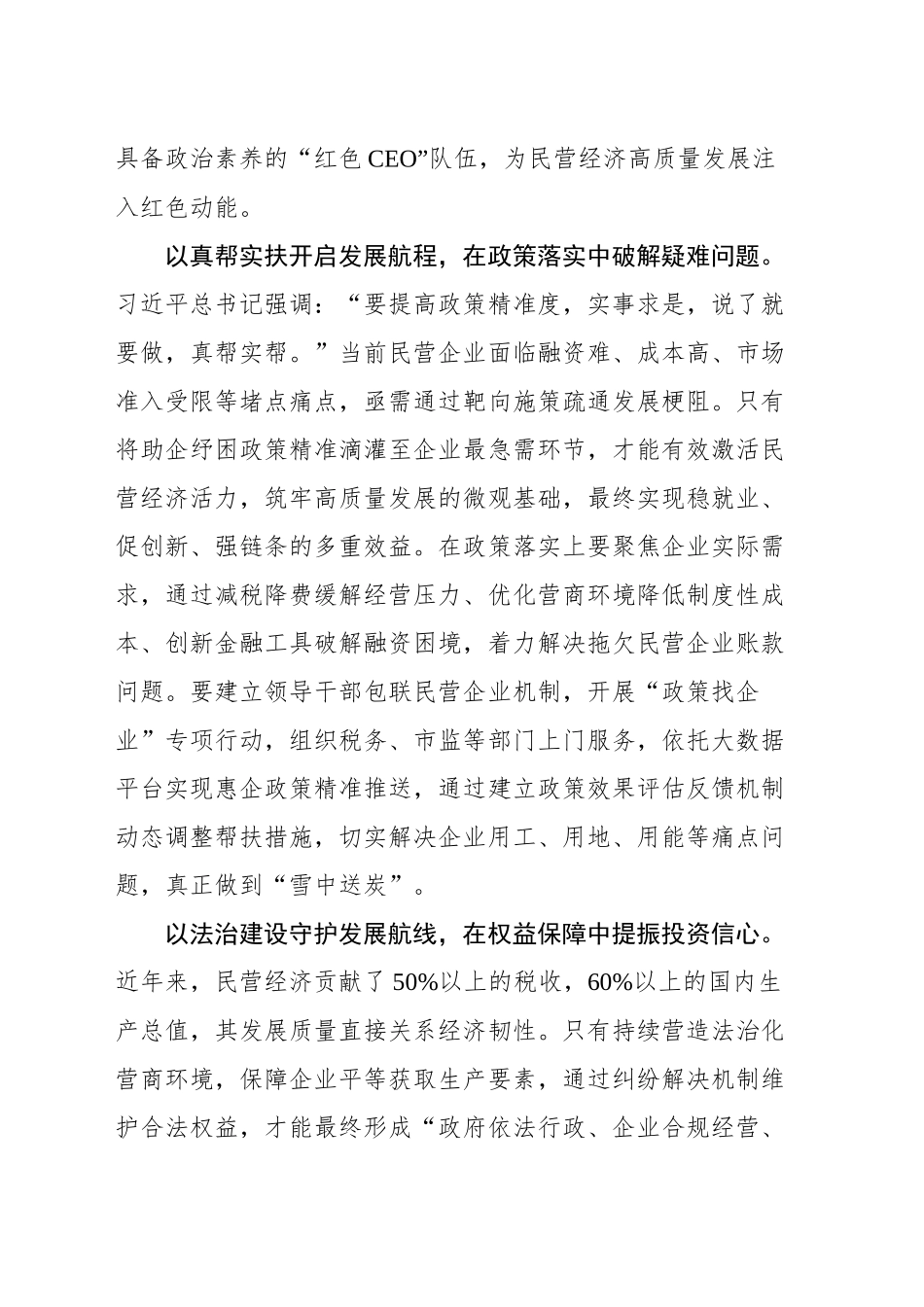 【3篇】学习总书记重要文章《促进民营经济健康发展、高质量发展》感悟汇编.docx_第3页