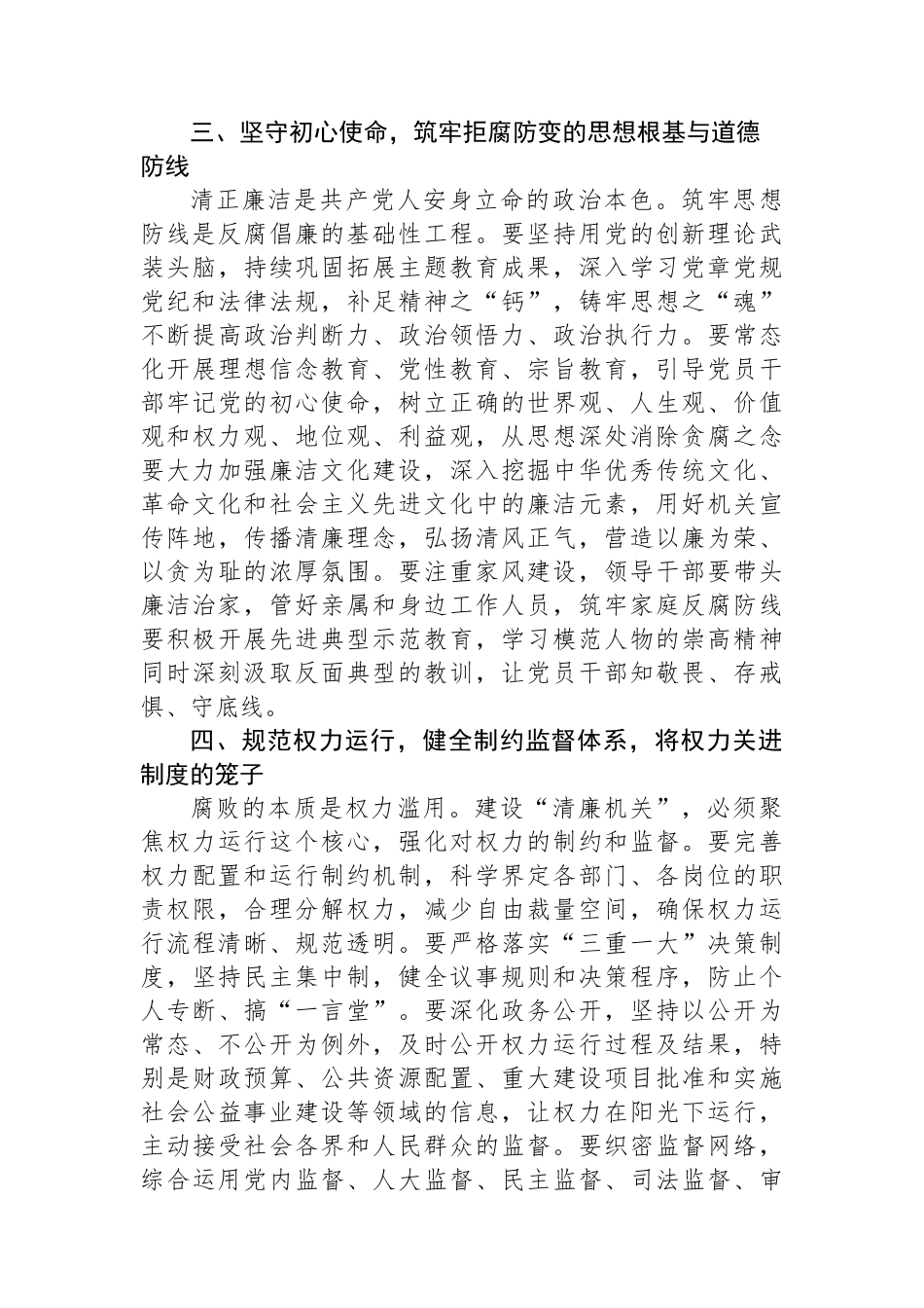 在清廉机关建设警示教育大会上的廉政谈话提纲.docx_第3页