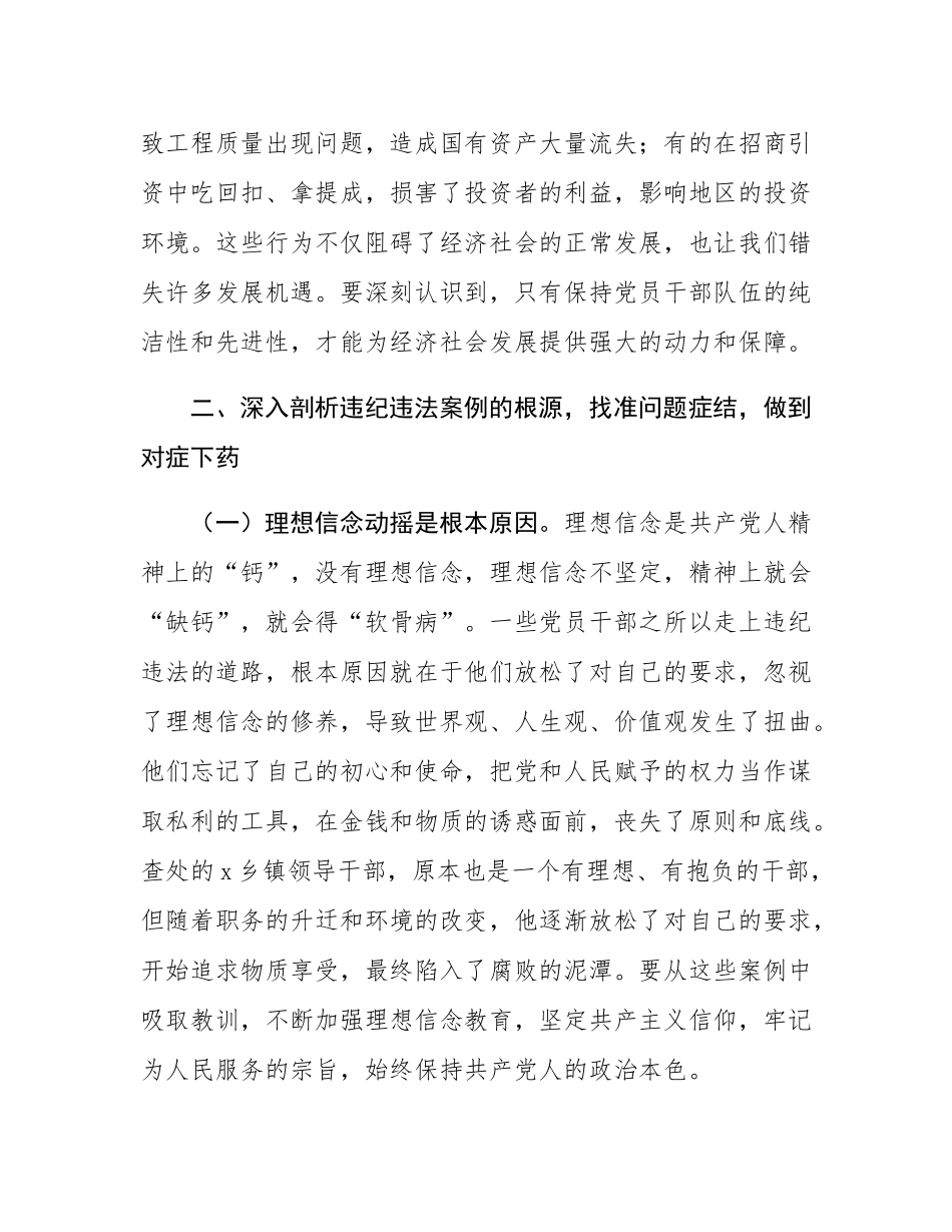 区委书记在全区违纪违法案例警示教育交流会上的发言.docx_第3页
