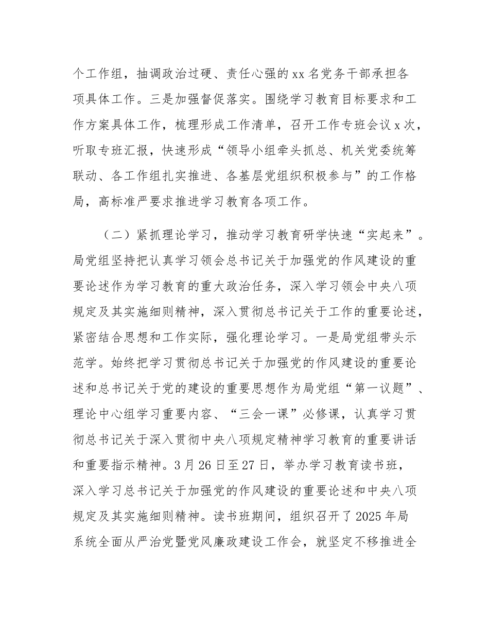 市科技局党组作风建设阶段性工作总结.docx_第2页