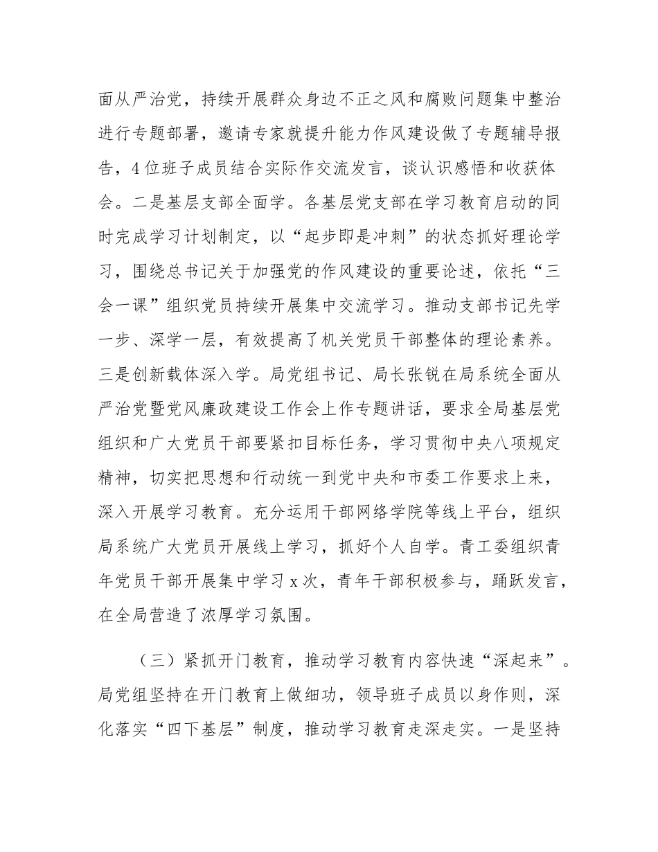 市科技局党组作风建设阶段性工作总结.docx_第3页