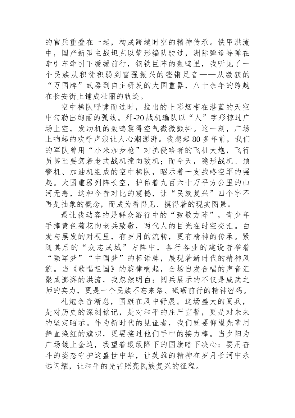 铁骨铸山河+丹心照汗青——9月3日阅兵观后有感.docx_第2页